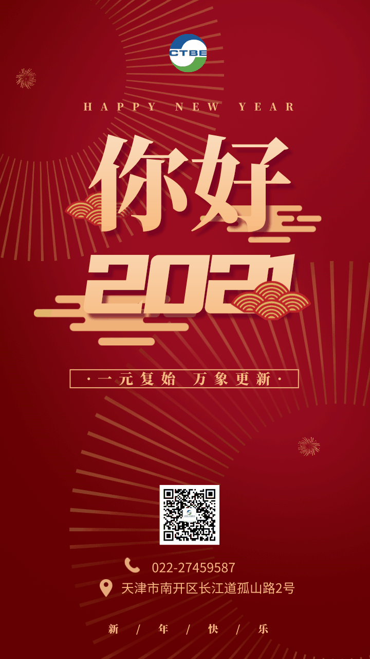 红色喜庆你好2021动态手机海报@凡科快图.gif